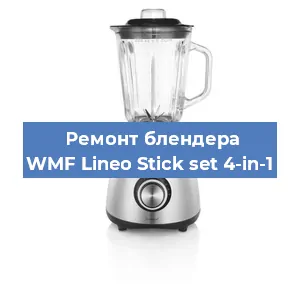 Замена подшипника на блендере WMF Lineo Stick set 4-in-1 в Новосибирске